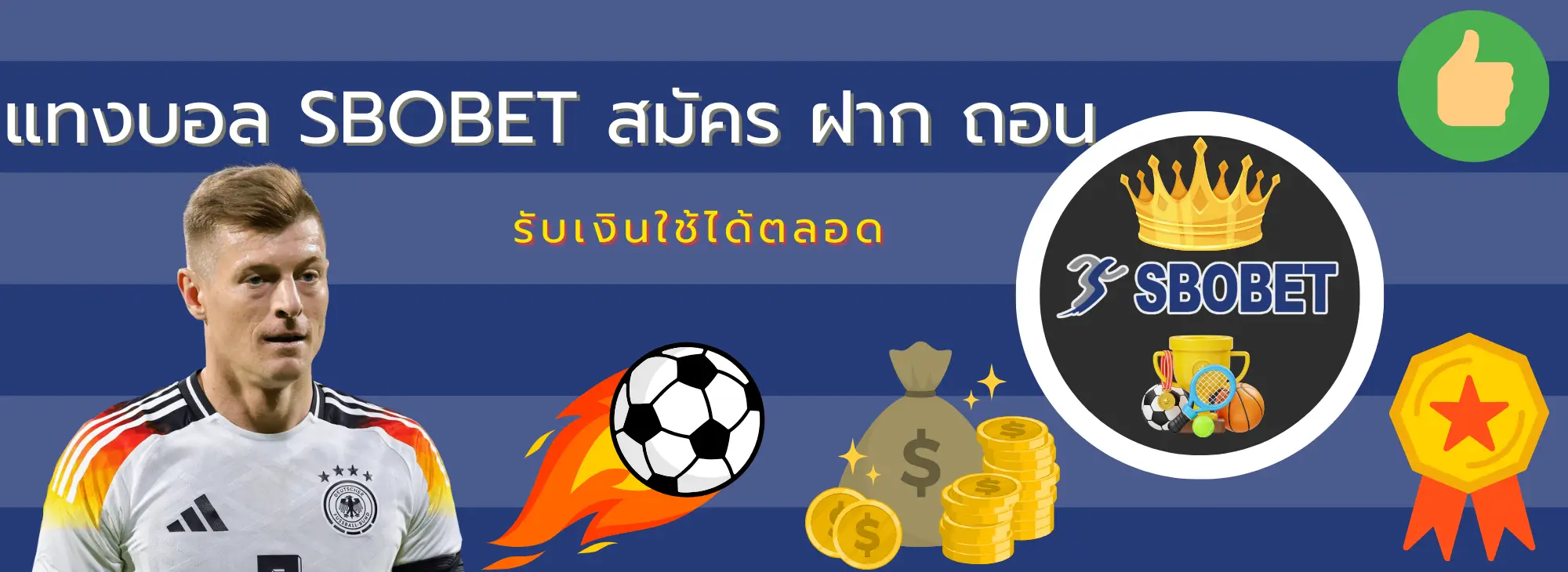 แทงบอล sbobet